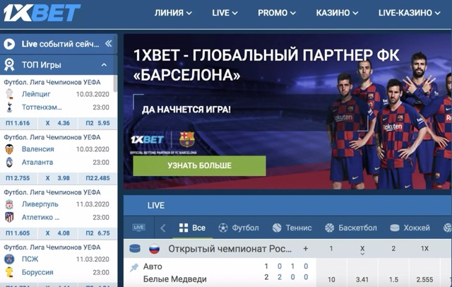 Официальный сайт БК 1XBET