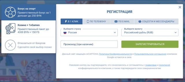 1xBet регистрация аккаунта